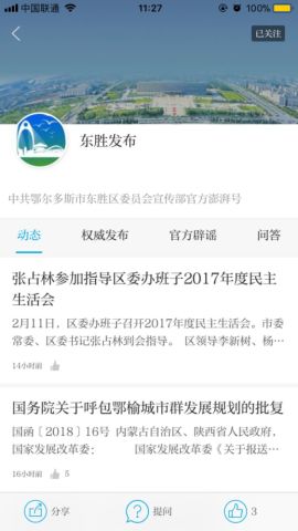 鄂尔多斯最新新闻及其获取指南