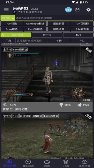 最新PS2模拟器下载，重温经典游戏的便捷通道