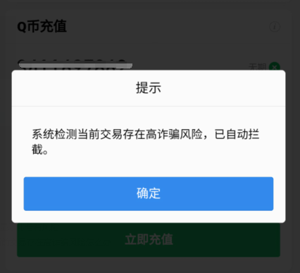 警惕最新刷Q币软件，违法警告与风险揭示
