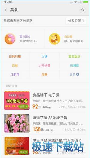 小米应用商店最新版使用指南及教程