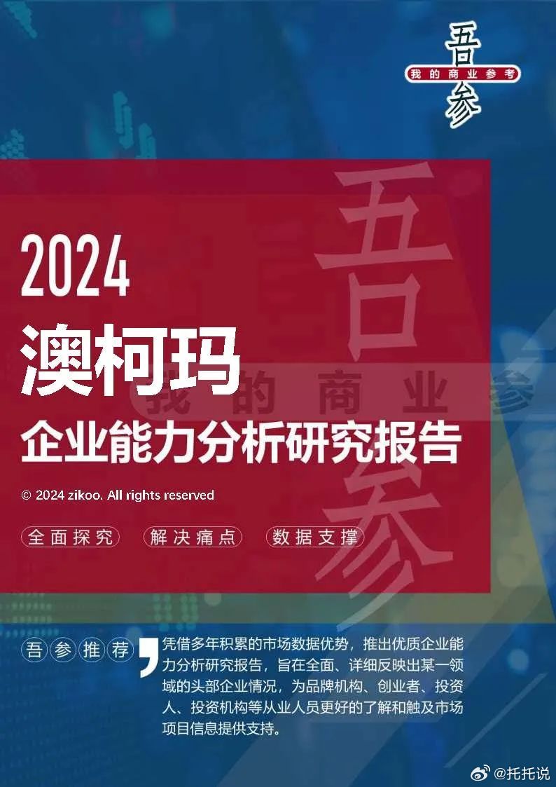2024澳特玛内部秘籍：精华解读专家版OEU724.19
