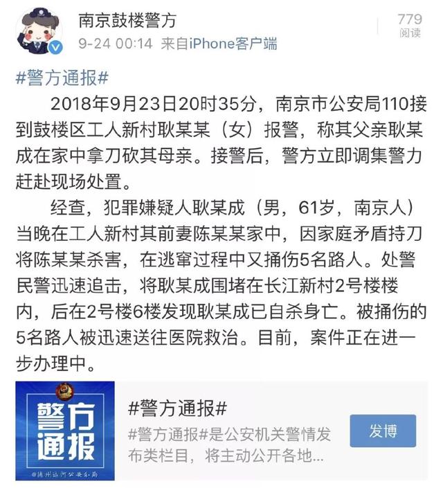 南京砍人事件最新进展更新