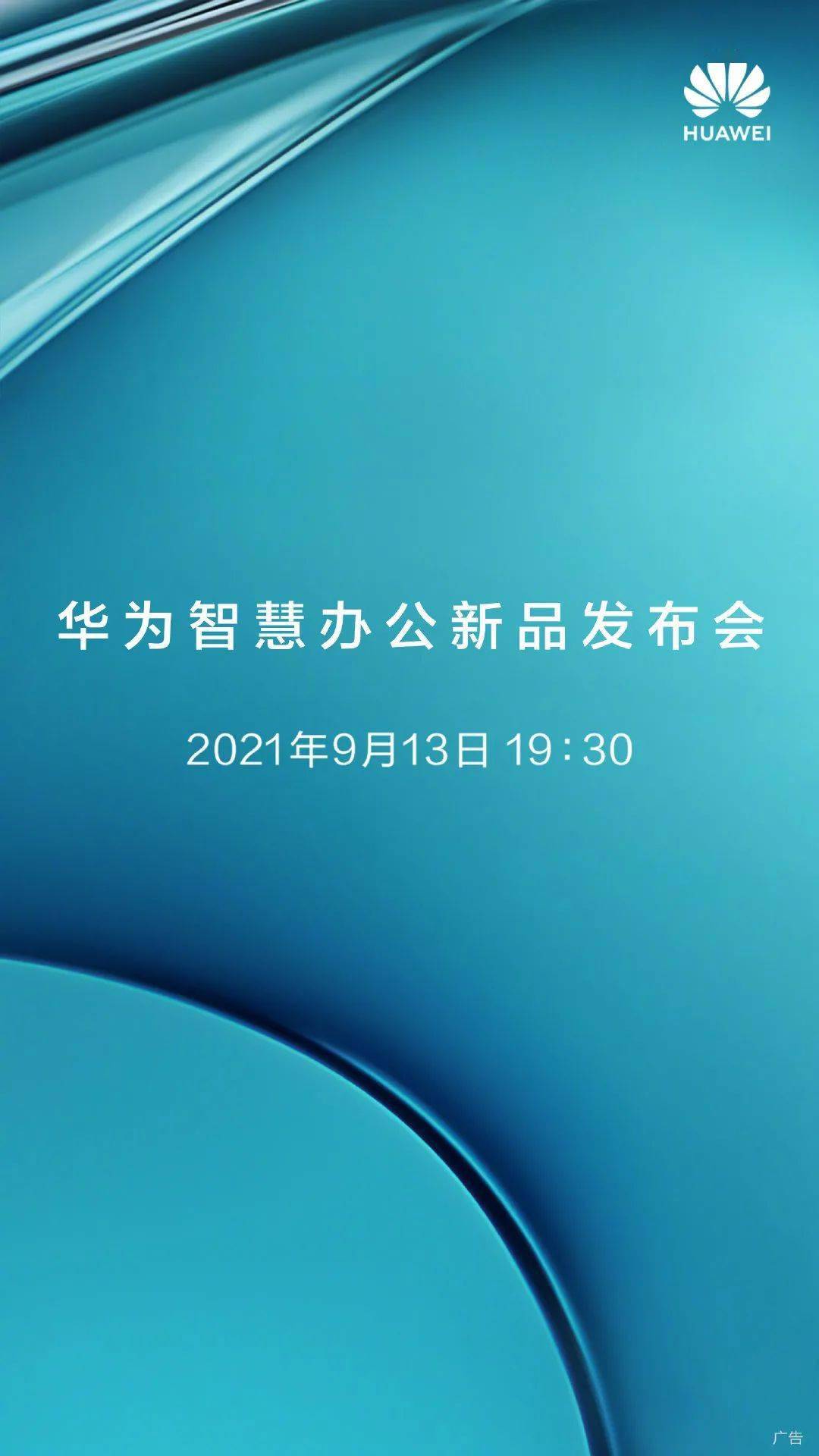 华为最新广告，引领科技潮流，开启新篇章！