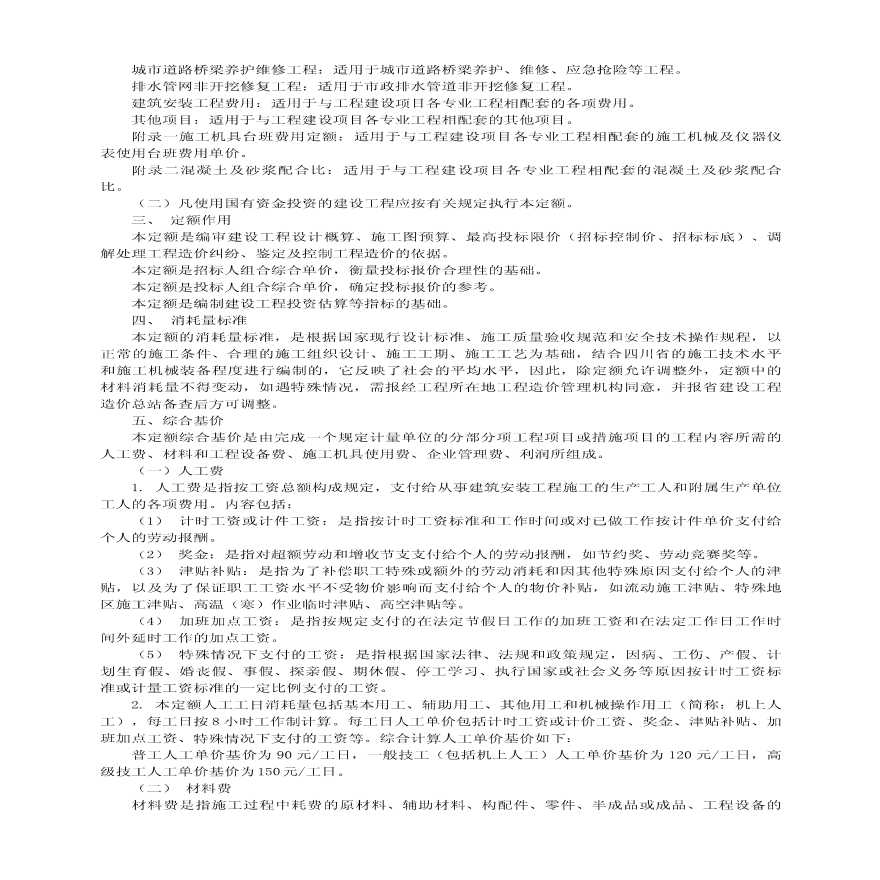 四川省最新定额，全面解读与应用指南