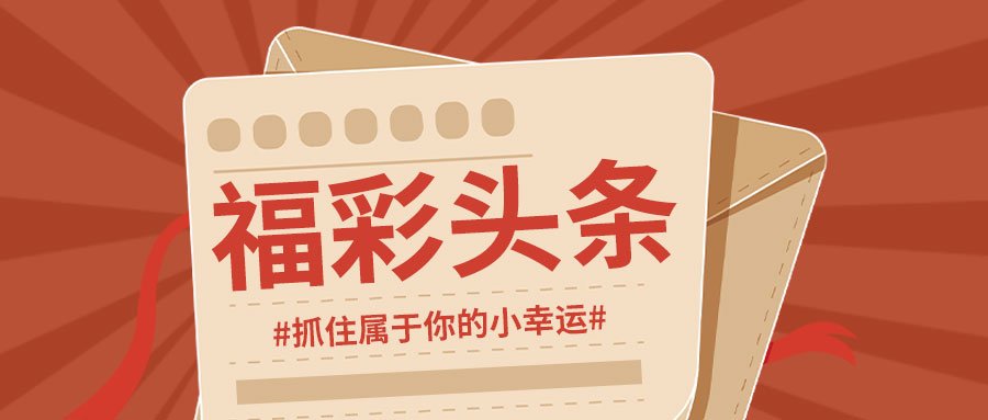 2024澳门正版资料全解析，福彩公益网实地解答_EXX4.50.31力量版