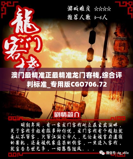 澳门龙门客栈图库精确版，思维科学解析_LVF4.46.60授权版