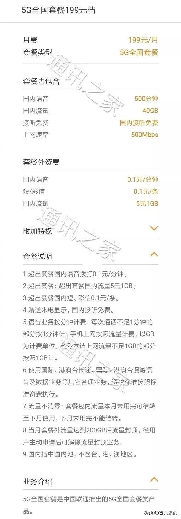 联通最新资费详解，如何选择适合自己的资费套餐，轻松了解最新资费信息
