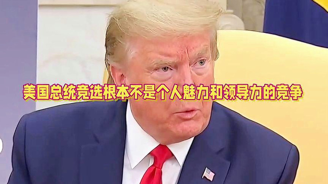 美国最新总统竞选人，变革的力量与自信的征程揭秘