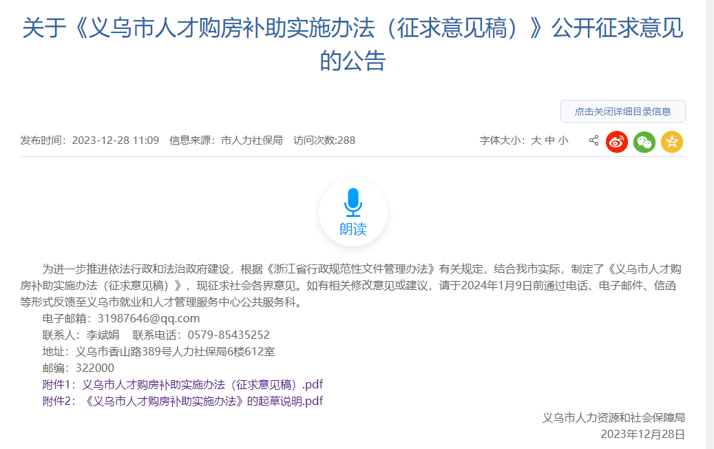 义乌人才引进补贴最新政策解读