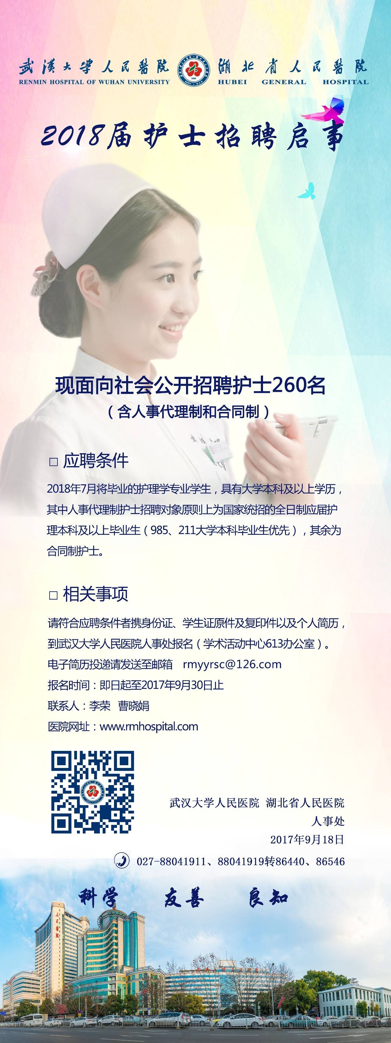武汉护士招聘最新信息，科技重塑护理，未来触手可及招募启事