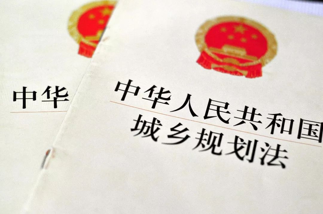 最新城乡规划法,最新城乡规划法解读📘