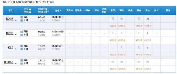 十堰最新列车时刻表及获取指南