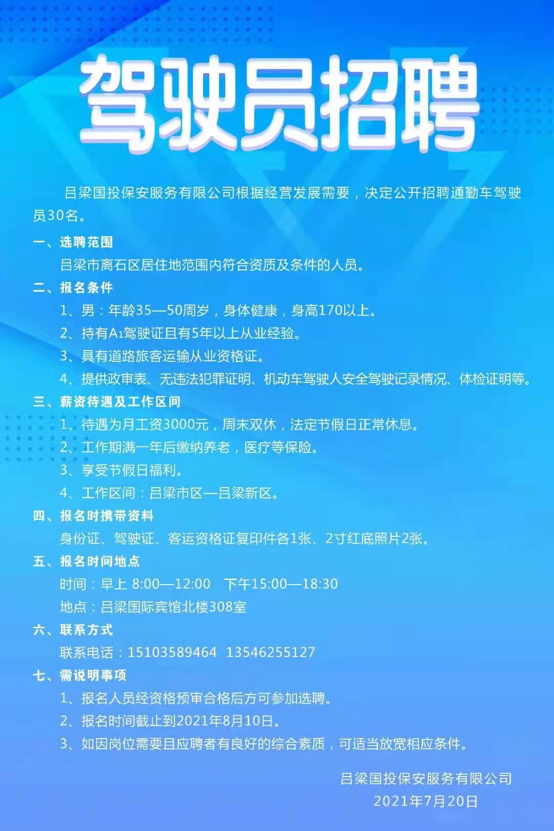 宁波驾驶员最新招聘信息及求职指南与技能进阶大全