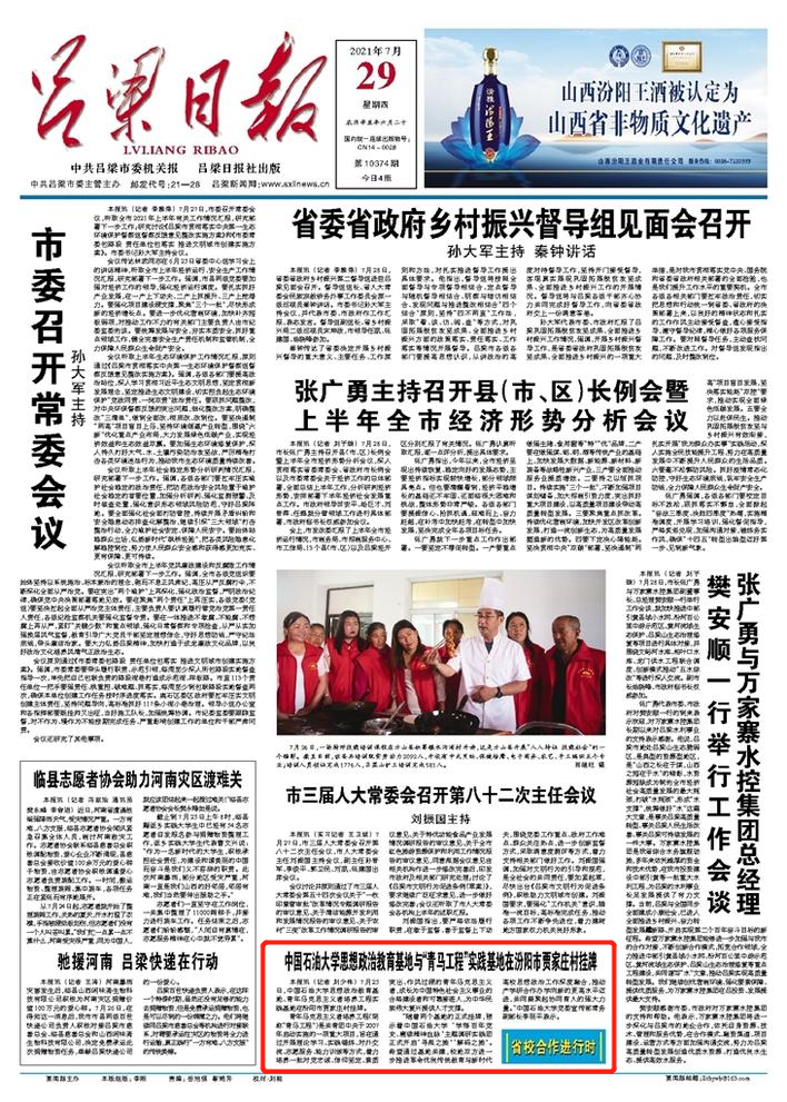 吕梁新闻网最新消息速递，一网打尽！