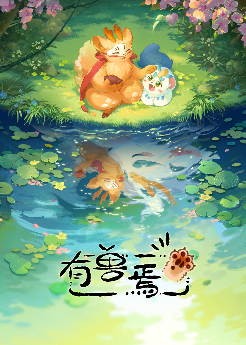 国产动画最新探索，自然美景的轻松之旅