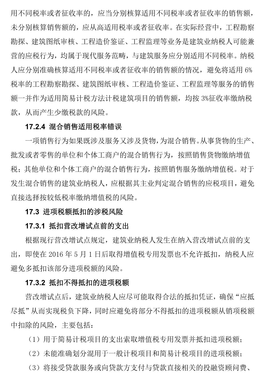 营改增最新政策文件详解，背景、进展与影响分析