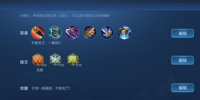 赵云最新出装攻略与详细步骤指南
