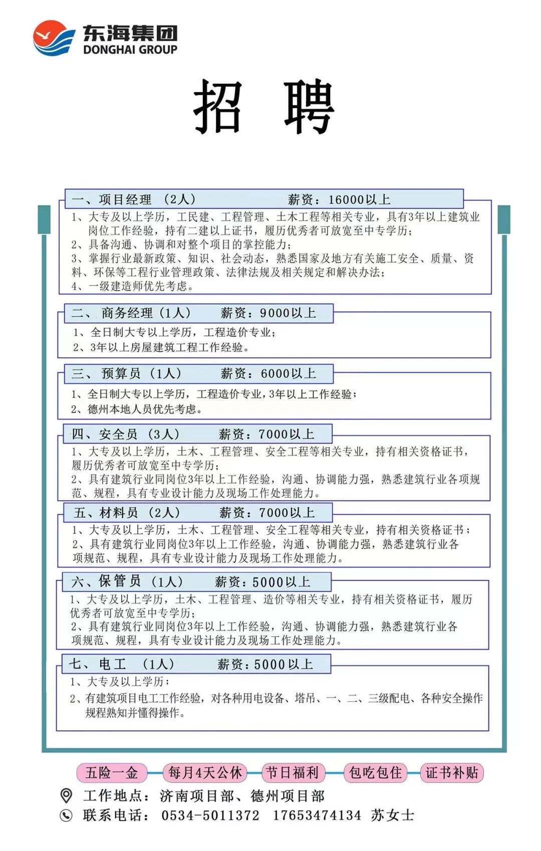 德州最新招聘求职全流程指南解析