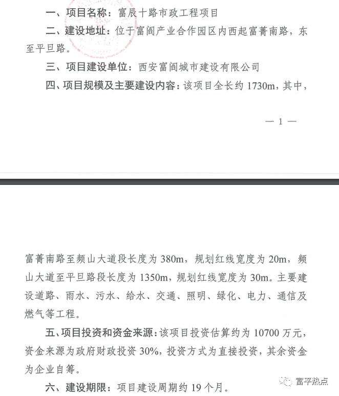 富平最新动态，揭秘最新消息📣不容错过！