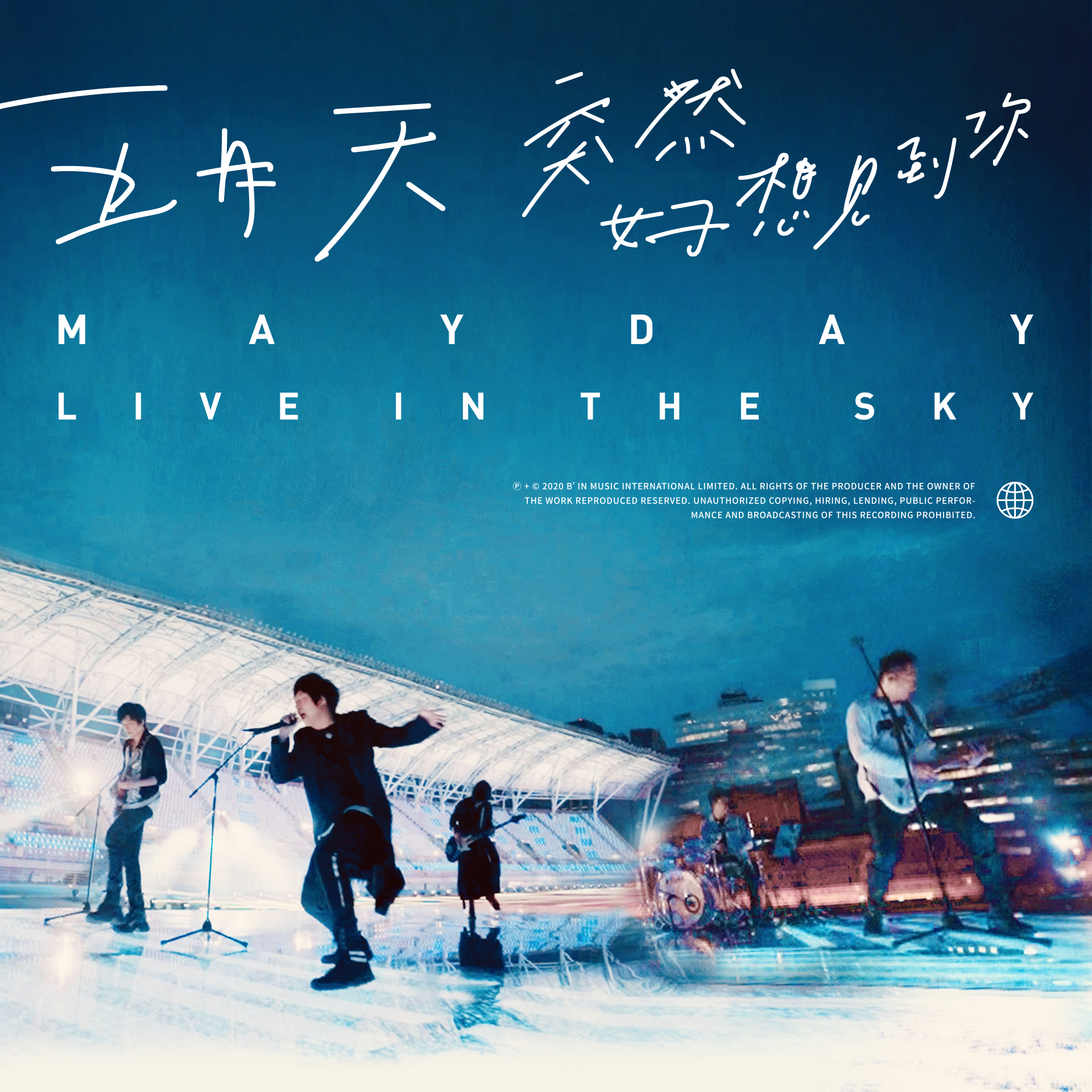 五月天最新歌曲，科技与音乐的完美融合，让生活因音乐而焕发光彩