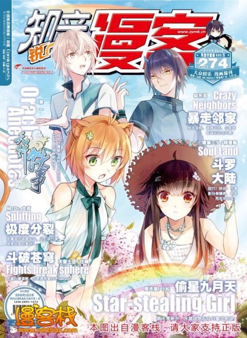 知音漫客最新一期，独家精彩内容探索