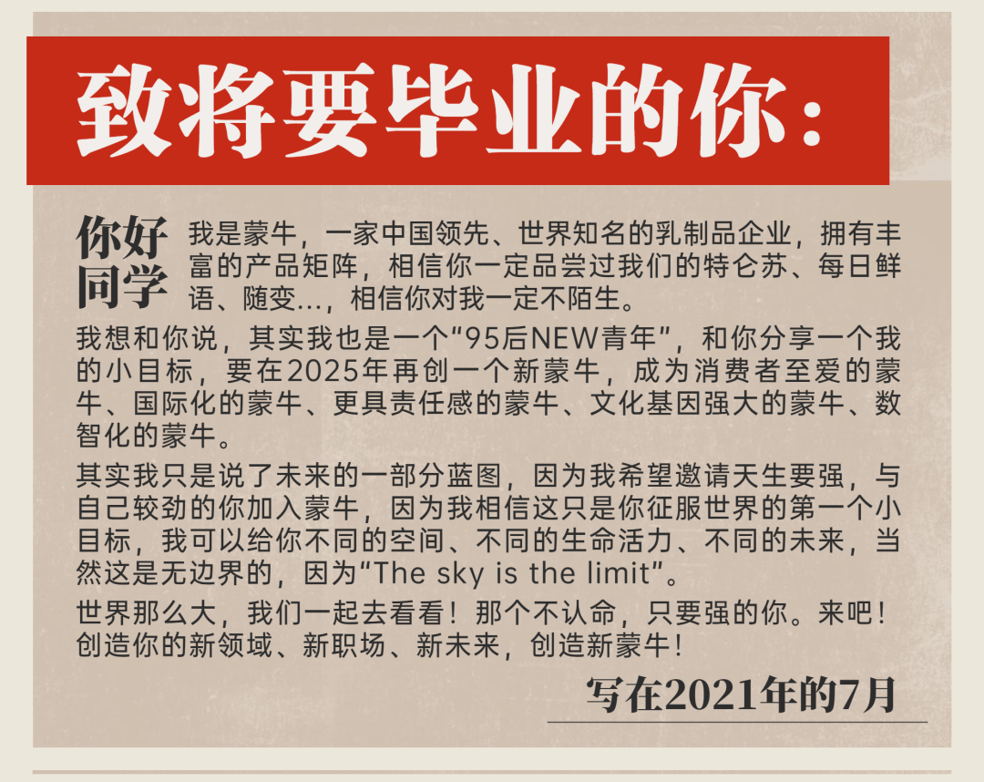 蒙牛厂最新招聘信息发布