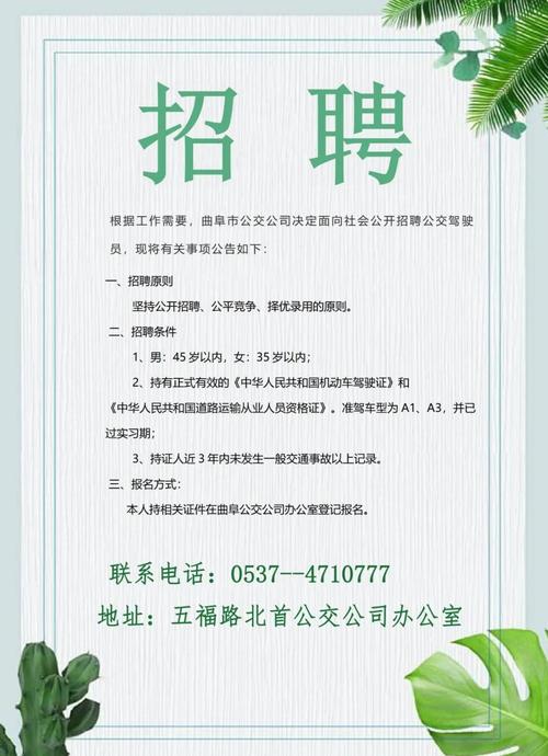曲阜最新招聘信息更新，求职者的福音！