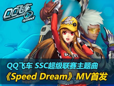 qq飞车最新歌曲,QQ飞车最新歌曲，速度与激情的音乐之旅