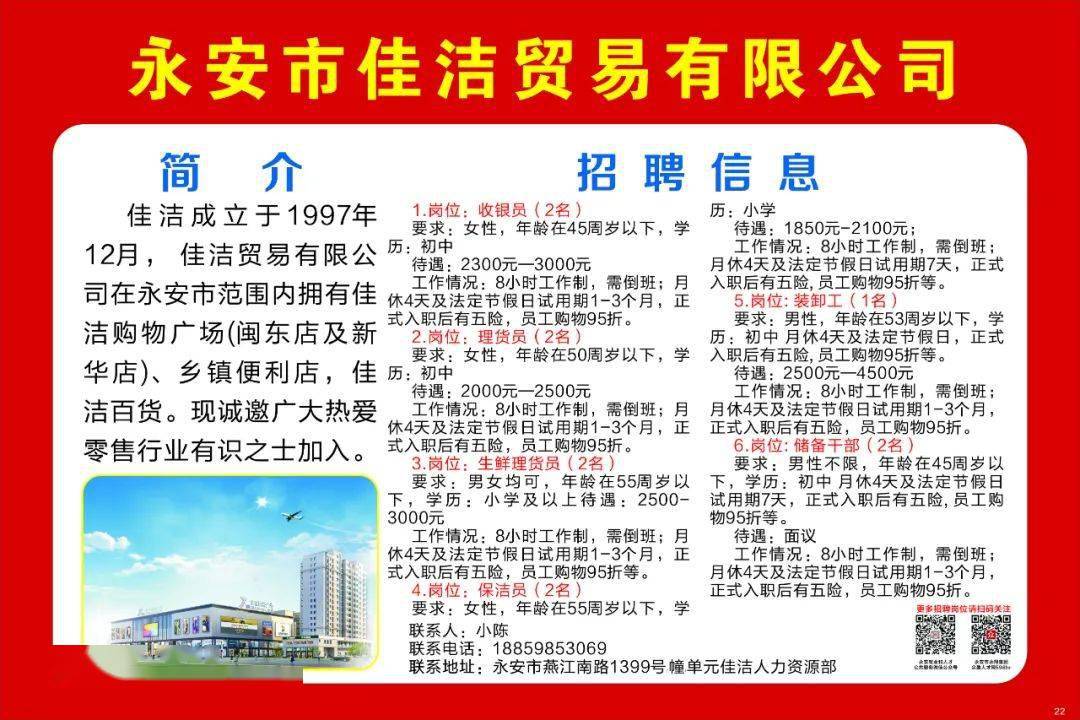 永安最新招工信息一览