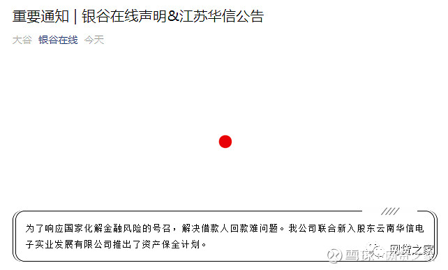 银谷在线最新动态更新