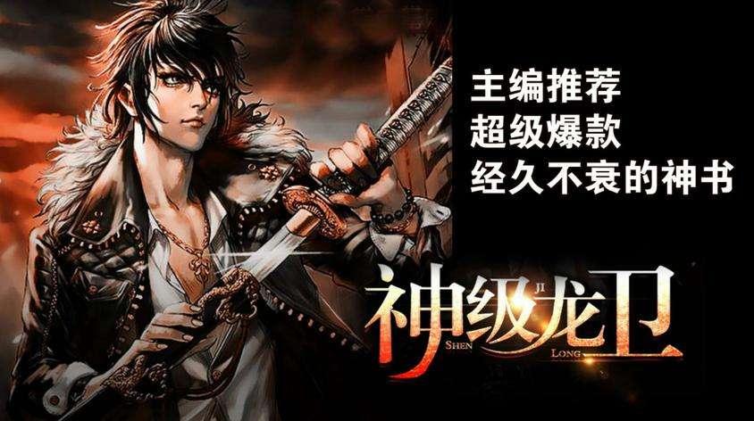 神级龙卫，启示与自我超越之旅的最新章节更新
