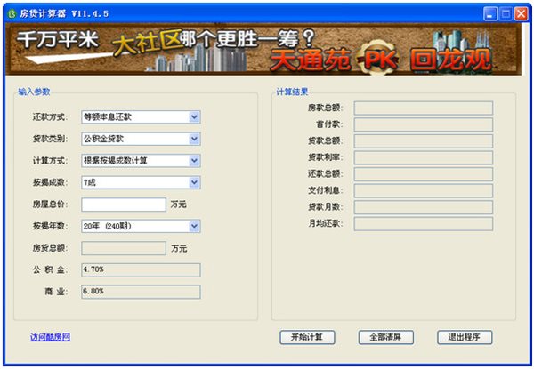 房贷计算器革新双刃剑效应，工具升级与使用的挑战 2015最新版解析