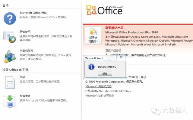 Office 2010最新密钥详解及观点论述