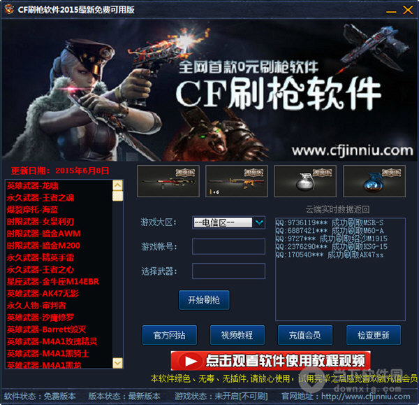 CF最新刷枪软件下载及其观点阐述