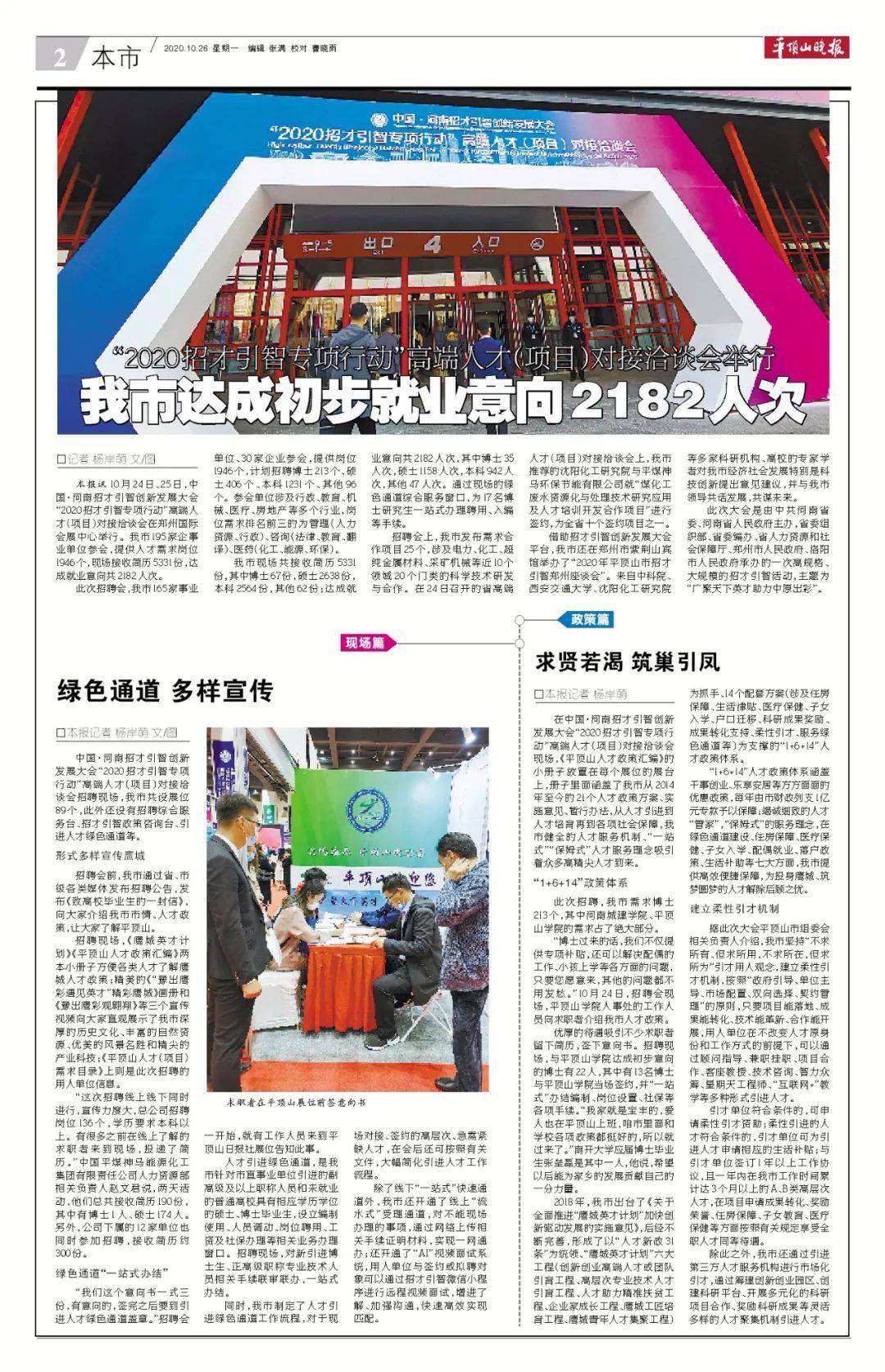 平顶山市最新招聘信息概览，岗位更新与求职指南
