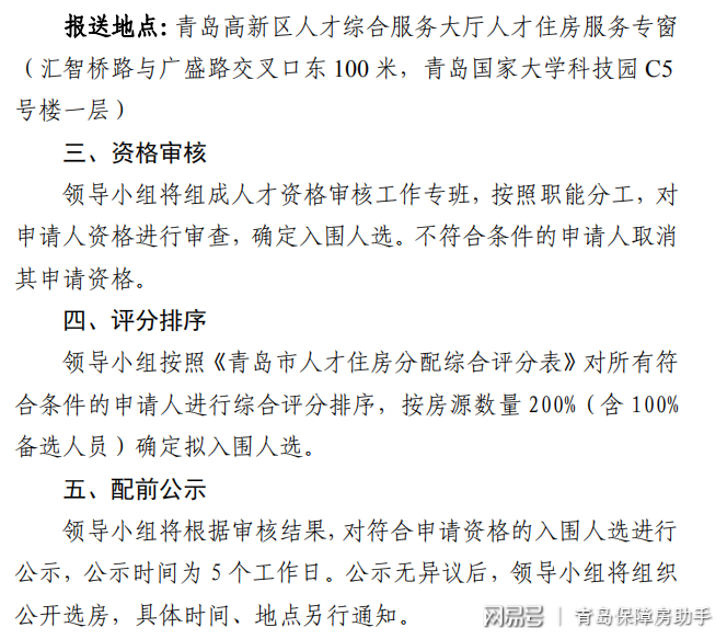 青岛市公租房最新动态，申请、查询及入住全攻略（适用于初学者与进阶用户）