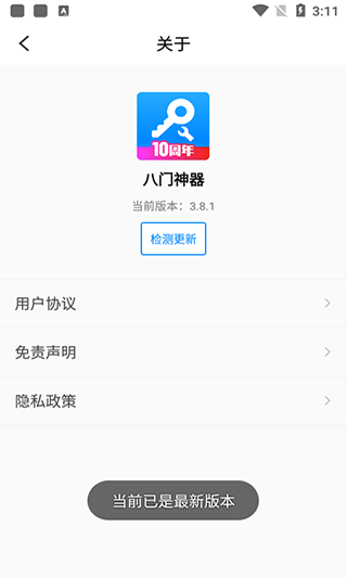 八门神器最新版iOS，游戏玩家的必备工具