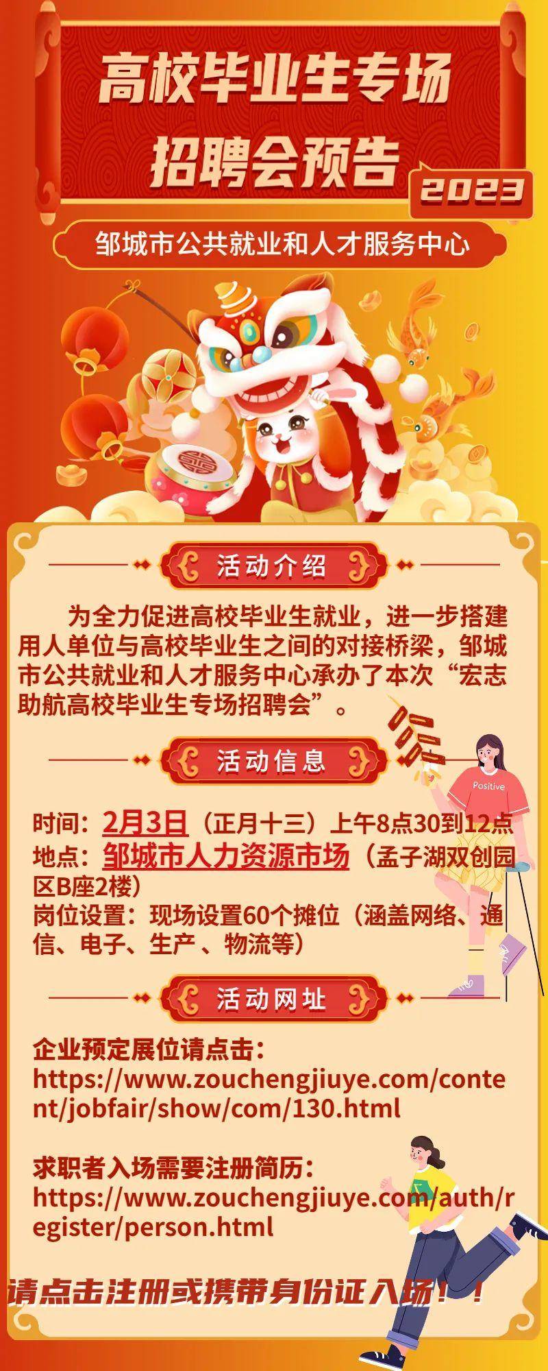 邹城市招聘网最新招聘信息及动态速递