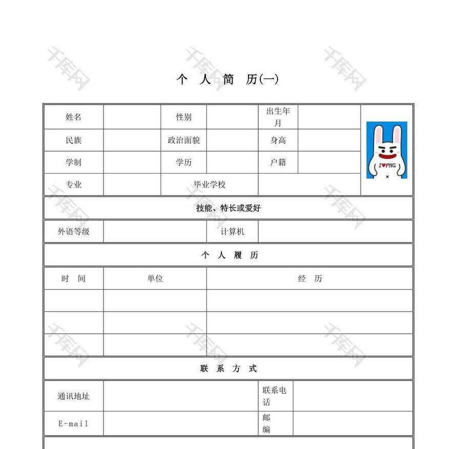 最新简历表格，塑造专业个人形象的关键步骤