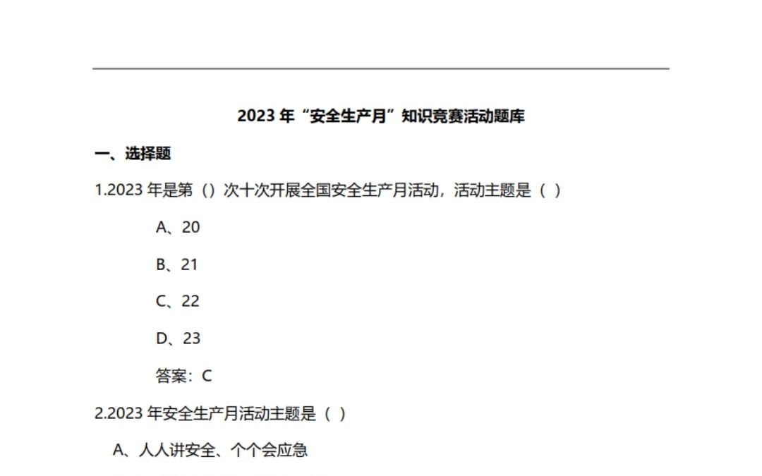 安规最新题库，科技助力安全，让生活更安心
