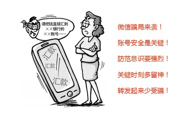 微信最新骗术揭秘及防范指南