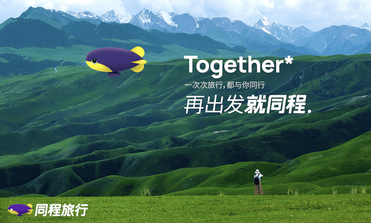 同程旅游最新动态，开启旅行新纪元探索之旅