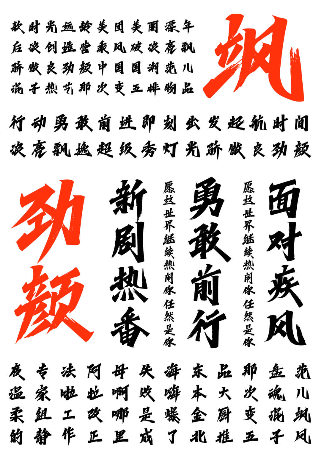 最新汉仪字体，书写自信，励志前行，拥抱变化的时代