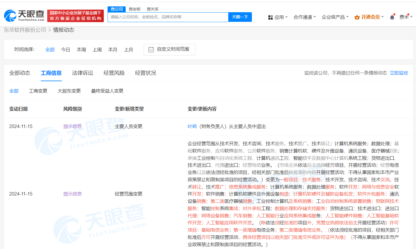 东华软件最新公告