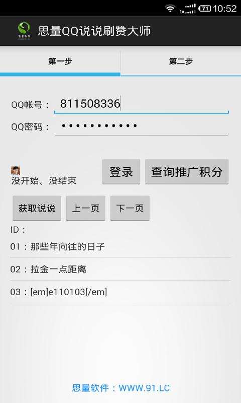 最新刷说说赞攻略，详细步骤指南