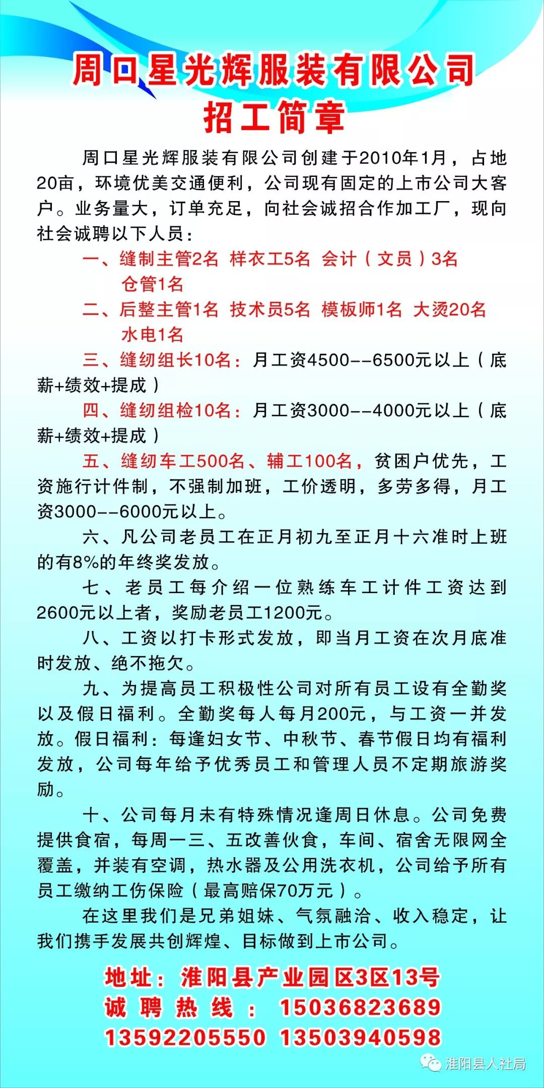 汤阴最新招工信息大揭秘，求职者的福音！