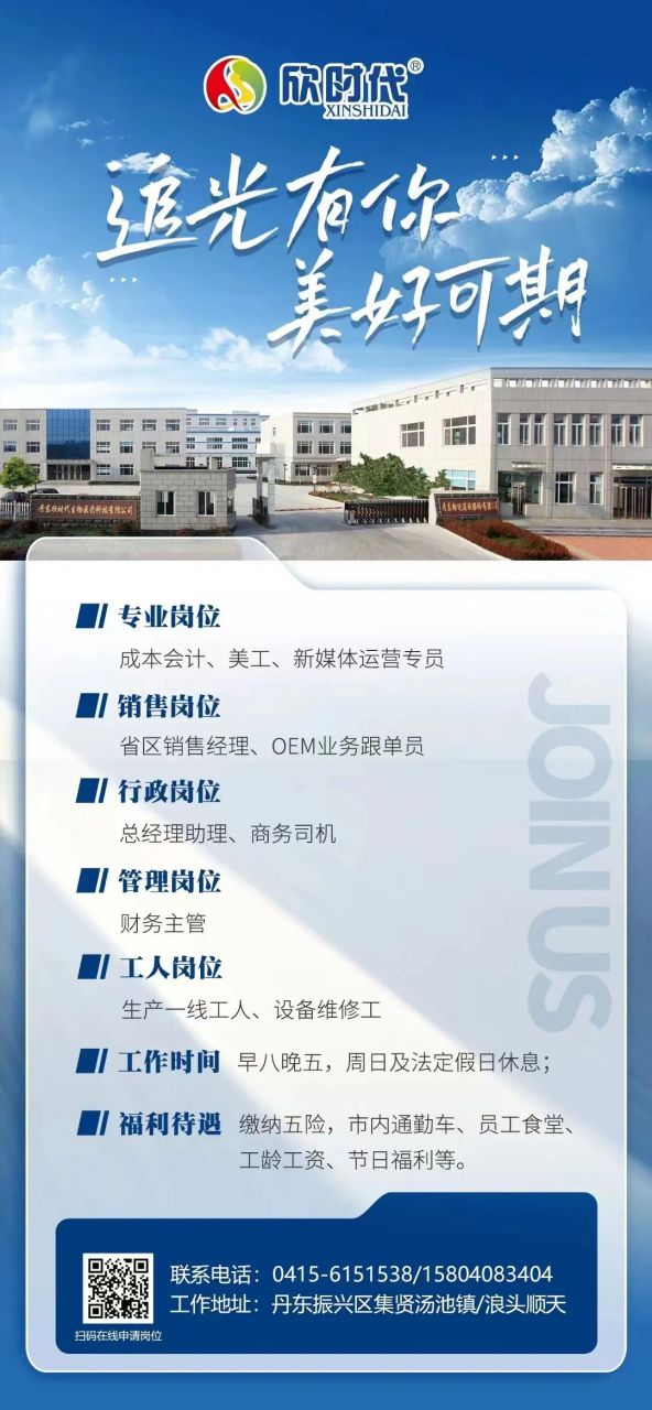 东海最新招聘信息，乘风破浪，职场新征程启航！