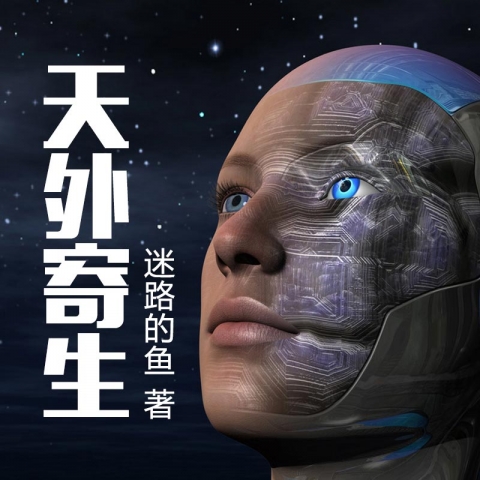 科技新星重塑生活体验，天生奇才最新章节揭秘