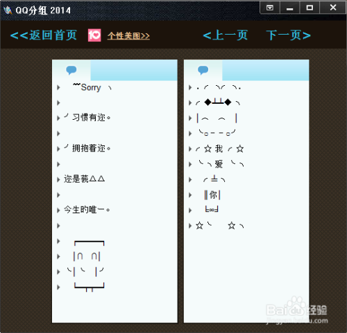 2016最新QQ分组女生步骤指南