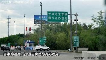 外埠车辆进京规定更新，旅程偶遇与温馨故事启程